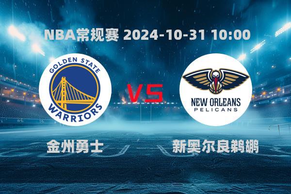 NBA常规赛：勇士104-89战胜鹈鹕