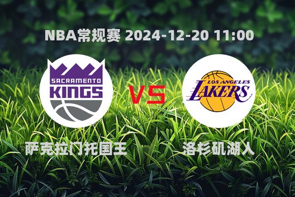 NBA常规赛：湖人113-100击败国王