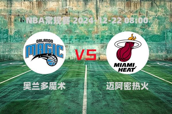 NBA常规赛：奥兰多魔术力克迈阿密热火，121-114拿下胜利