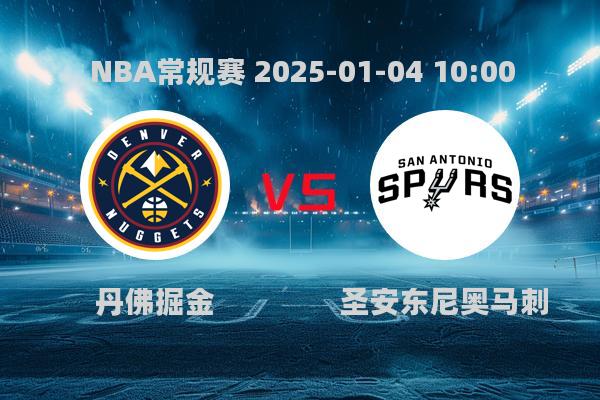 NBA常规赛爆冷！掘金110-113不敌马刺，穆雷空砍40分