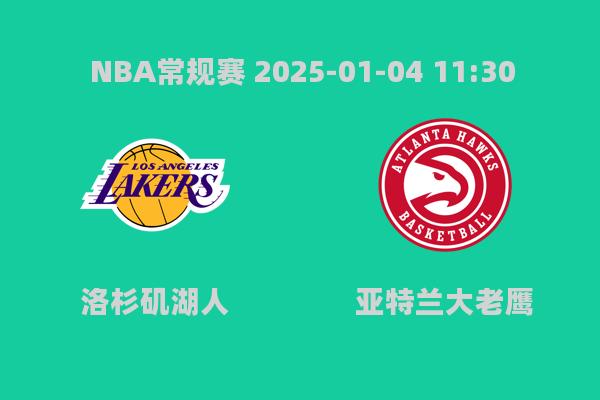 NBA常规赛：湖人119-102大胜老鹰，詹姆斯里程碑之夜再创佳绩