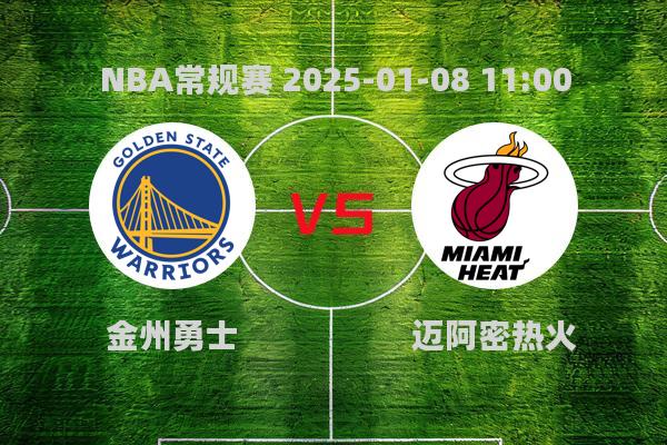 NBA常规赛：金州勇士不敌迈阿密热火，98-114遗憾落败