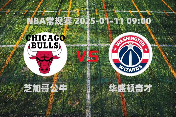 NBA常规赛：芝加哥公牛大胜华盛顿奇才，拉文爆砍40分