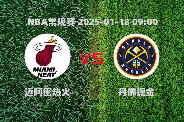 NBA常规赛：热火不敌掘金，巴特勒复出首秀