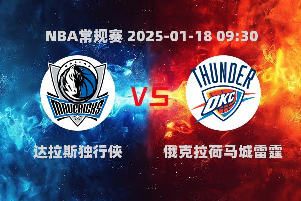 NBA常规赛：独行侠险胜雷霆，丁威迪关键三分立功