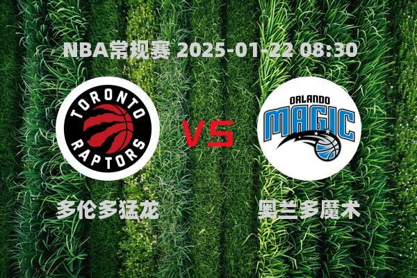 NBA常规赛猛龙胜魔术，巴雷特19分