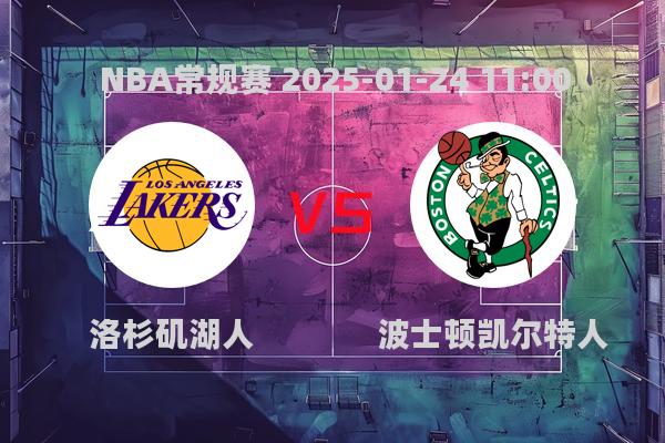 NBA常规赛：湖人117-96大胜凯尔特人，詹姆斯领跑全场