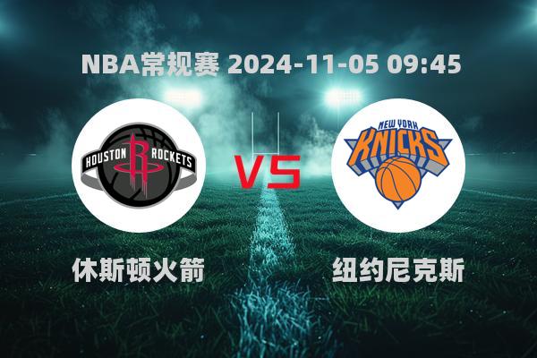 NBA常规赛：火箭109-97力克尼克斯，申京爆发