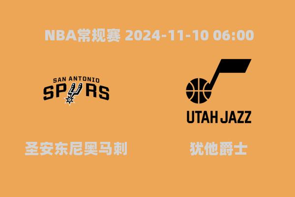 NBA常规赛：马刺1分惜败爵士