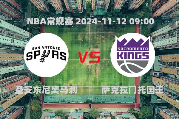 NBA常规赛：马刺大胜国王，文班亚马闪耀全场