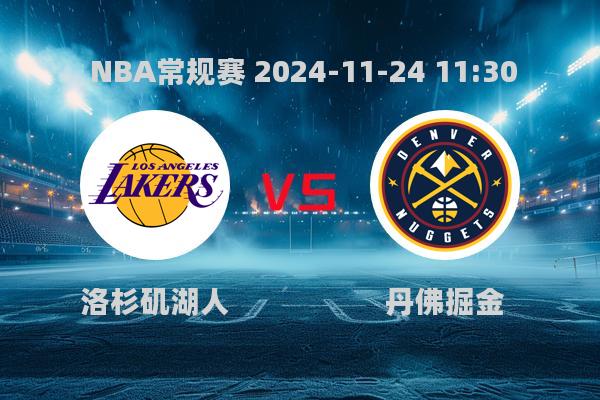 NBA常规赛：湖人102-127不敌掘金，遭遇连败