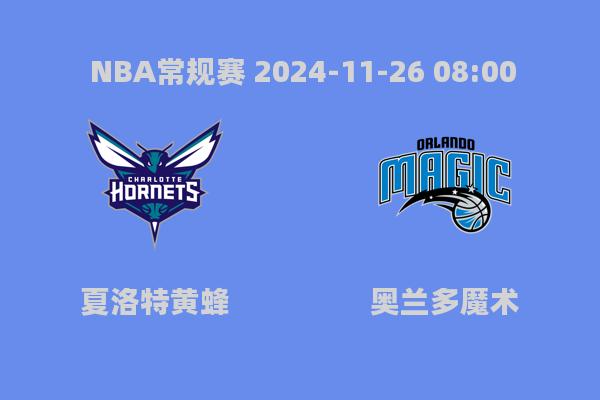 NBA常规赛：黄蜂不敌魔术，鲍尔空砍44分