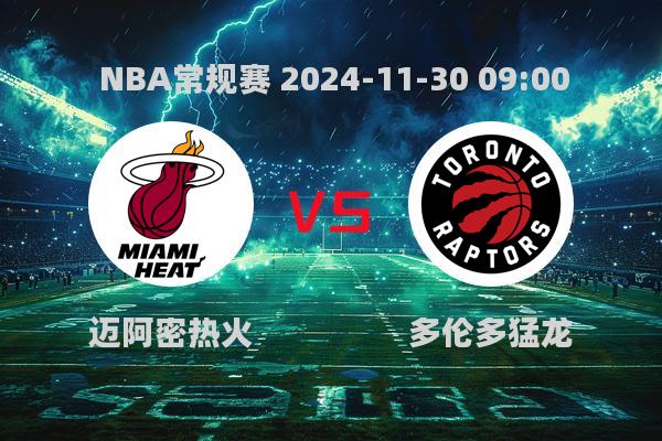 NBA常规赛热火胜猛龙121-111