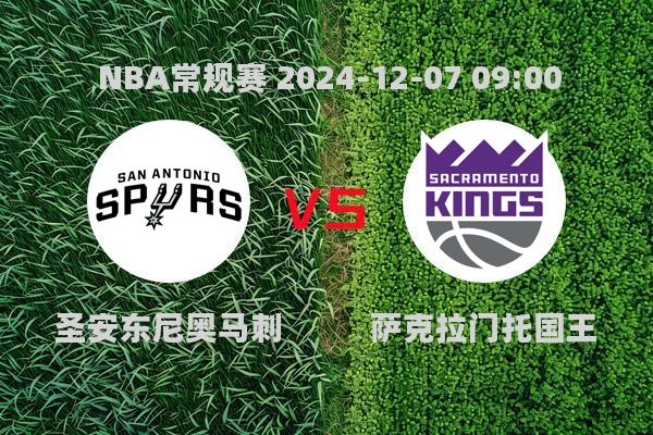 NBA常规赛：马刺113-140不敌国王，尚帕尼空砍30分