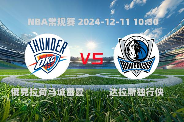 NBA常规赛：雷霆118-104胜独行侠