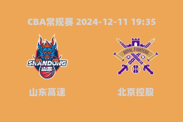 CBA常规赛：山东高速103-93逆转北控