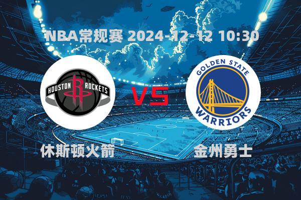 2024-12-12NBA常规赛：火箭险胜勇士